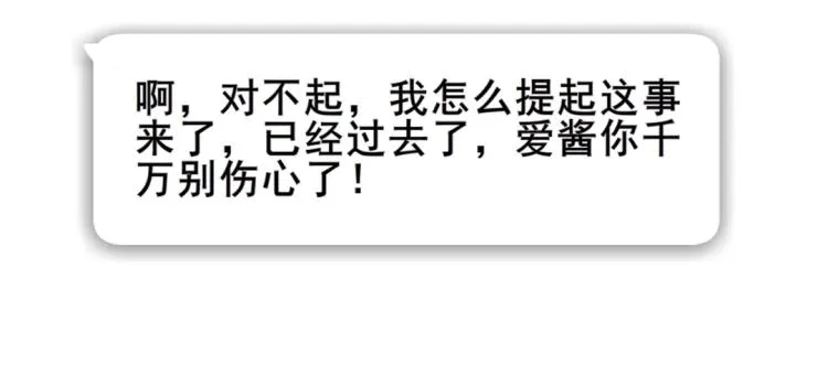 第11话 被玩弄于股掌之间 第72页