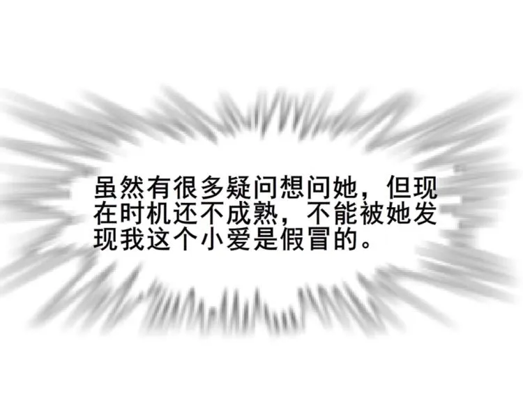 第11话 被玩弄于股掌之间 第75页