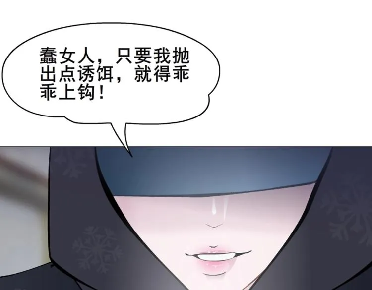 第11话 被玩弄于股掌之间 第79页