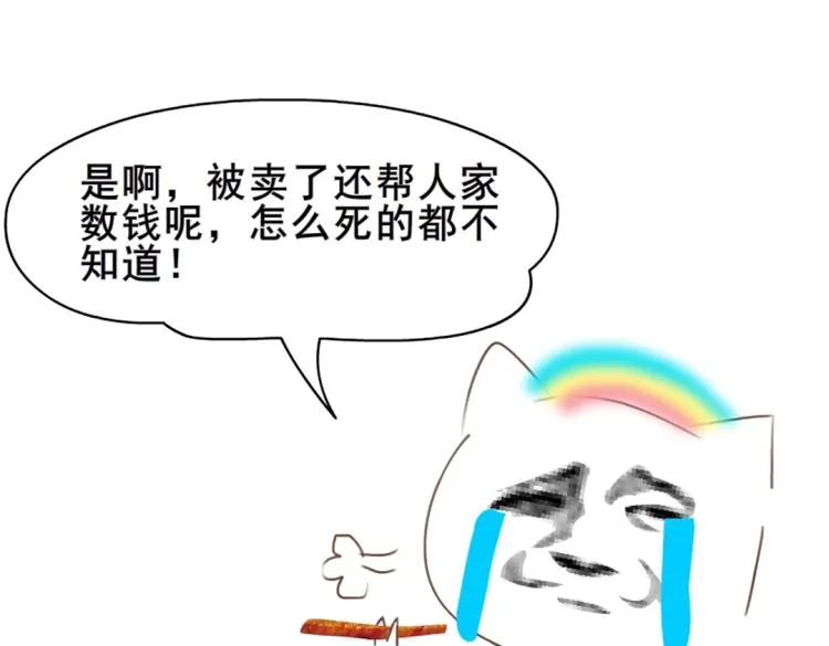 第11话 被玩弄于股掌之间 第84页