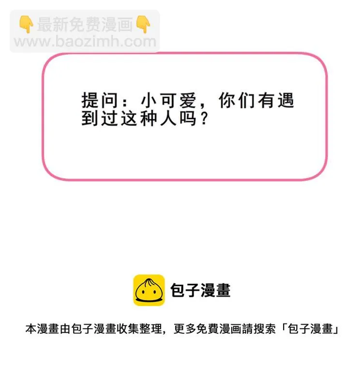 第11话 被玩弄于股掌之间 第86页