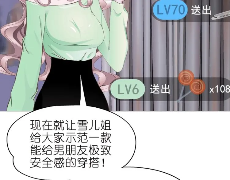 第12话 为前男友扫墓穿搭 第32页