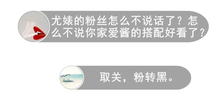 第12话 为前男友扫墓穿搭 第47页