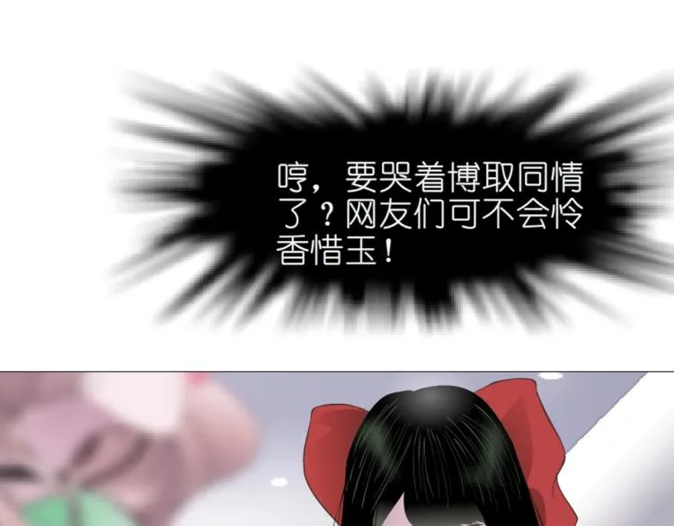 第12话 为前男友扫墓穿搭 第67页