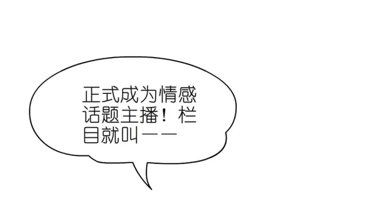 第12话 为前男友扫墓穿搭 第72页