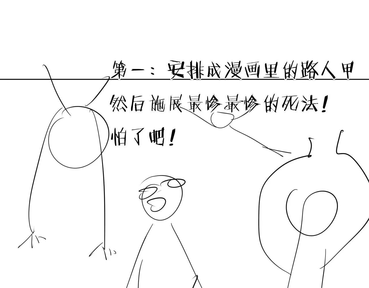 第37话 最后一站 第65页