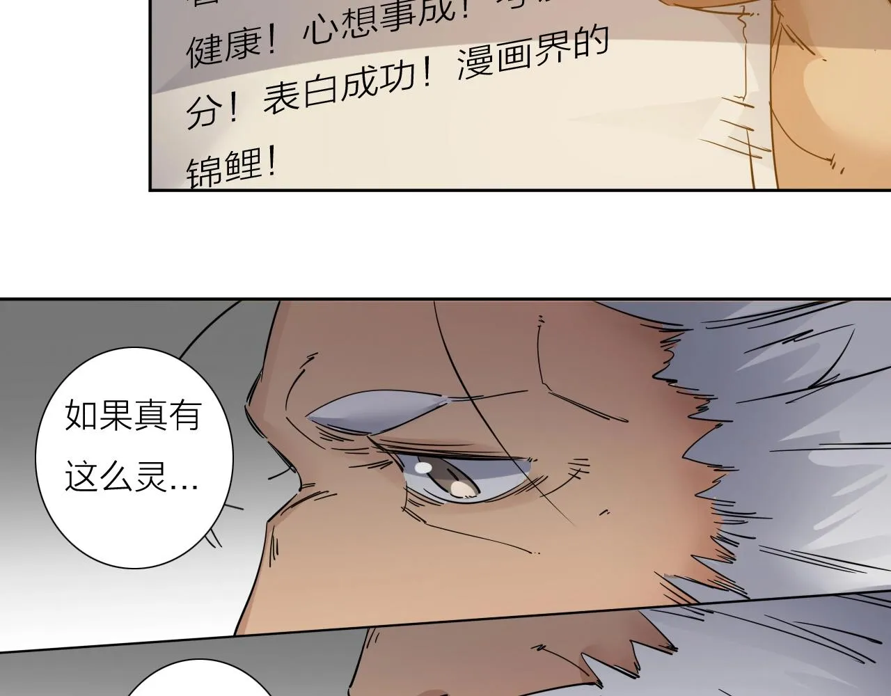 第36话 不能说的秘密 第6页