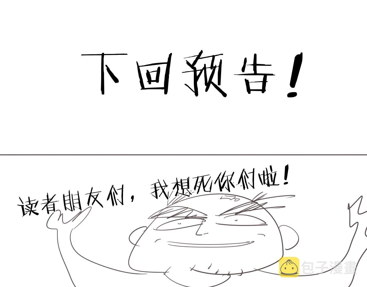 第36话 不能说的秘密 第67页