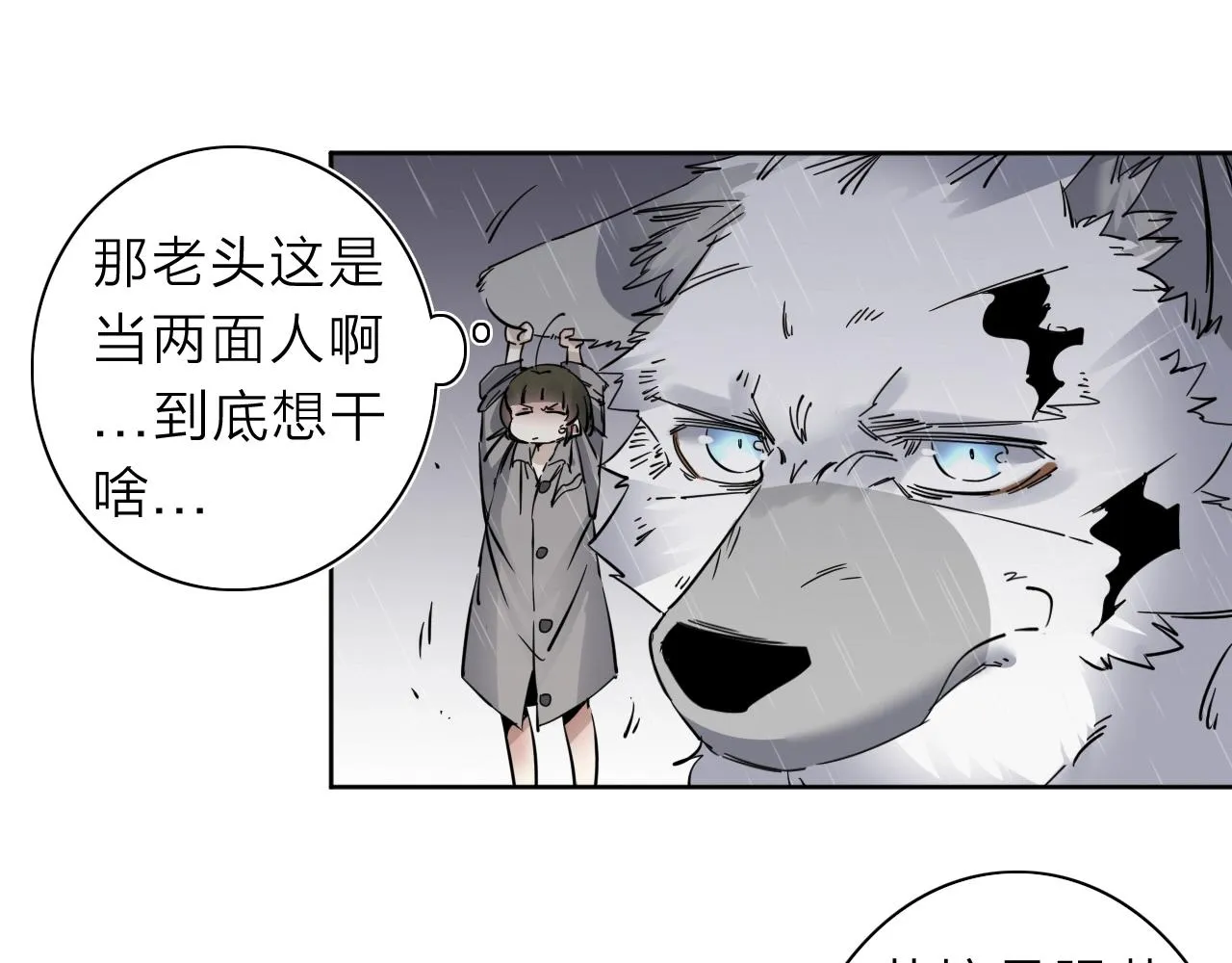 第32话 大战之后必有…… 第22页