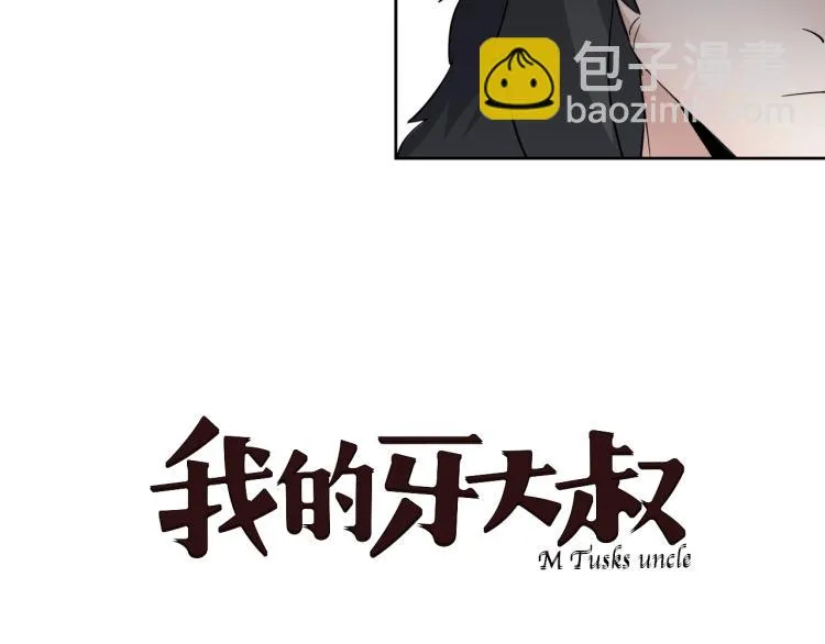 第29话 我的女神 第19页