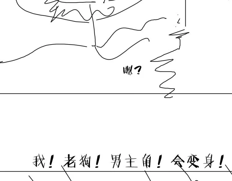 第28话 美少狗变身！ 第72页