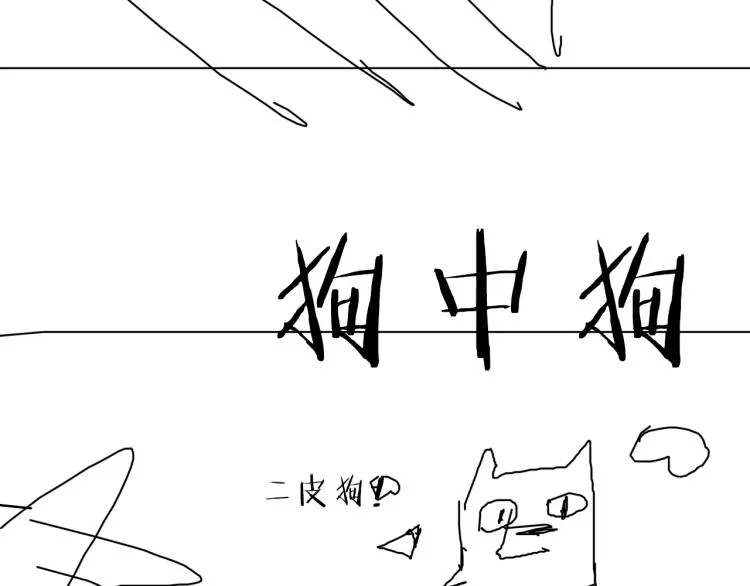 第28话 美少狗变身！ 第74页