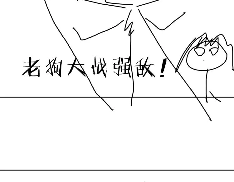 第27话 该到老狗出场了！ 第77页
