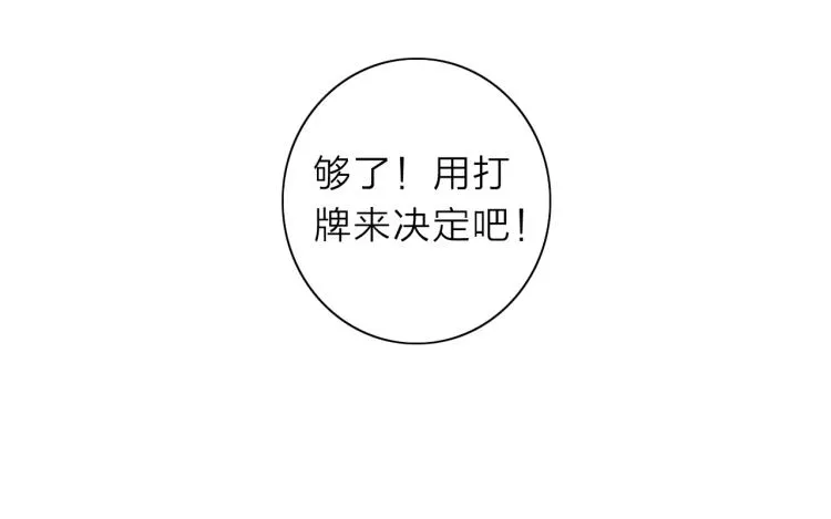 番外篇 斗地主与角色狂欢 第33页