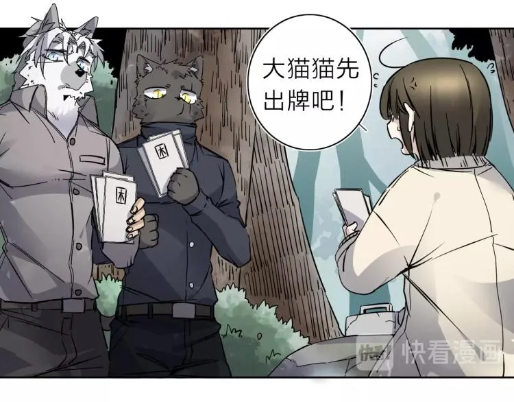 番外篇 斗地主与角色狂欢 第74页