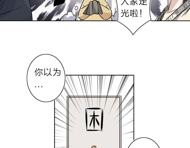 番外篇 斗地主与角色狂欢 第81页