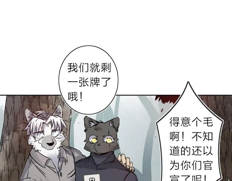 番外篇 斗地主与角色狂欢 第121页