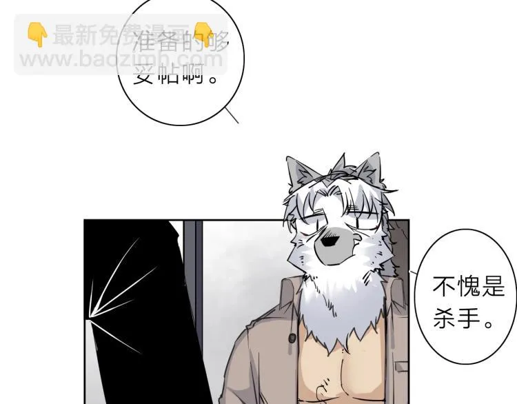第24话 不能说的秘密 第3页