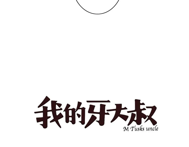 第23话 东方篇 艾拉一激灵！ 第33页