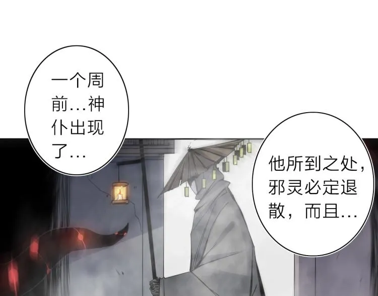 第22话 东方篇 疯狂山村 第54页