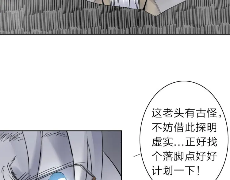 第21话 东方篇 黑猫酱 第23页