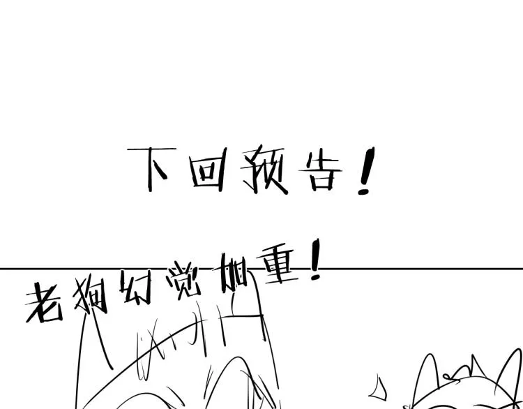 第21话 东方篇 黑猫酱 第87页