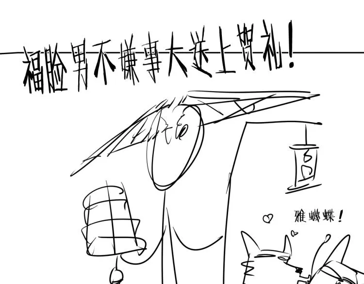 第21话 东方篇 黑猫酱 第89页