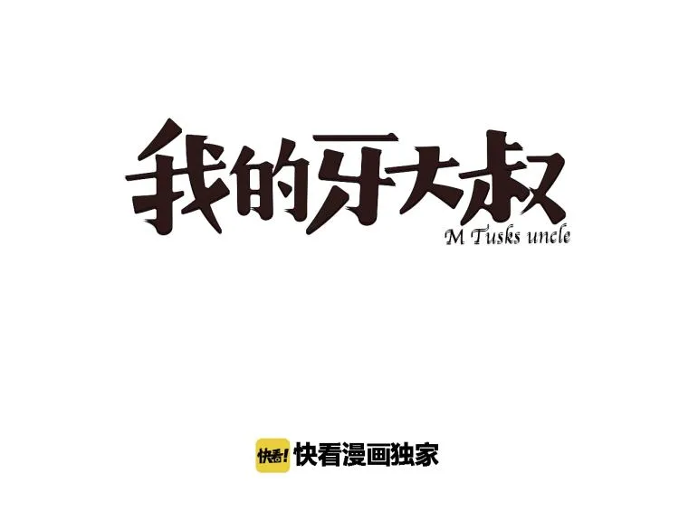 第20话 东方篇 桃花源 第13页