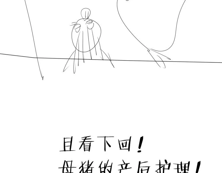 第20话 东方篇 桃花源 第96页