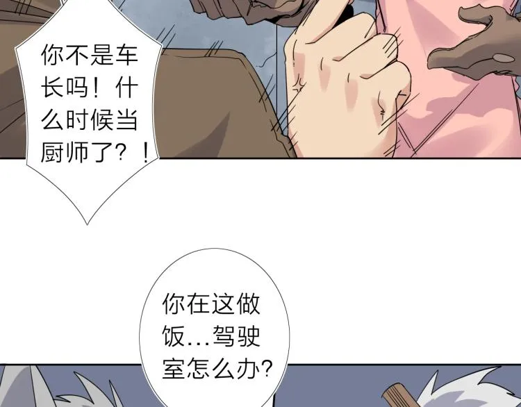 第17话 美食 第44页