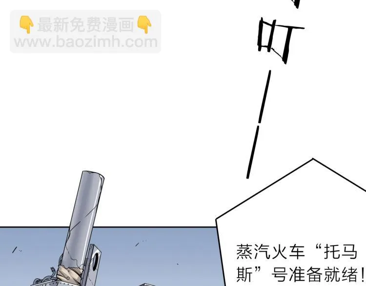 第16话 开火车！ 第4页