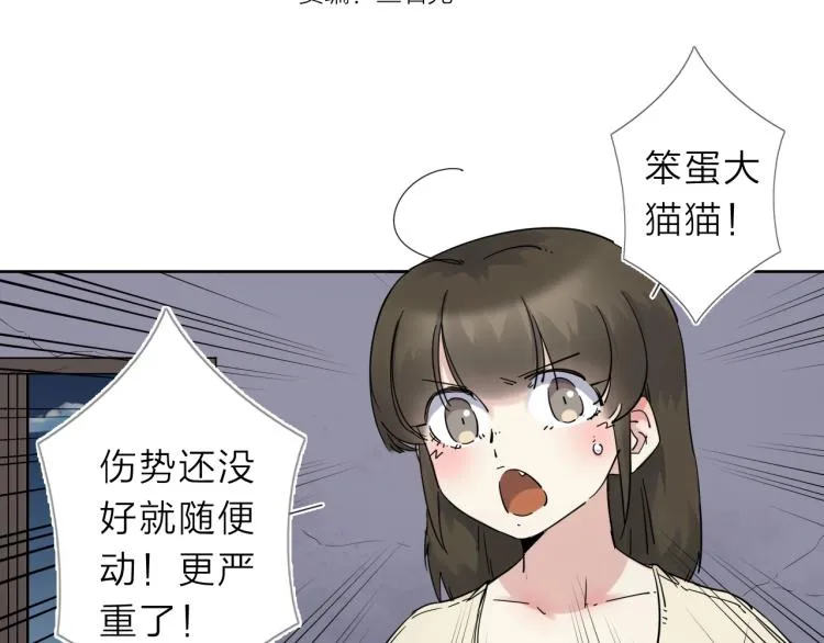 第14话 成就：不再是一个人 第19页