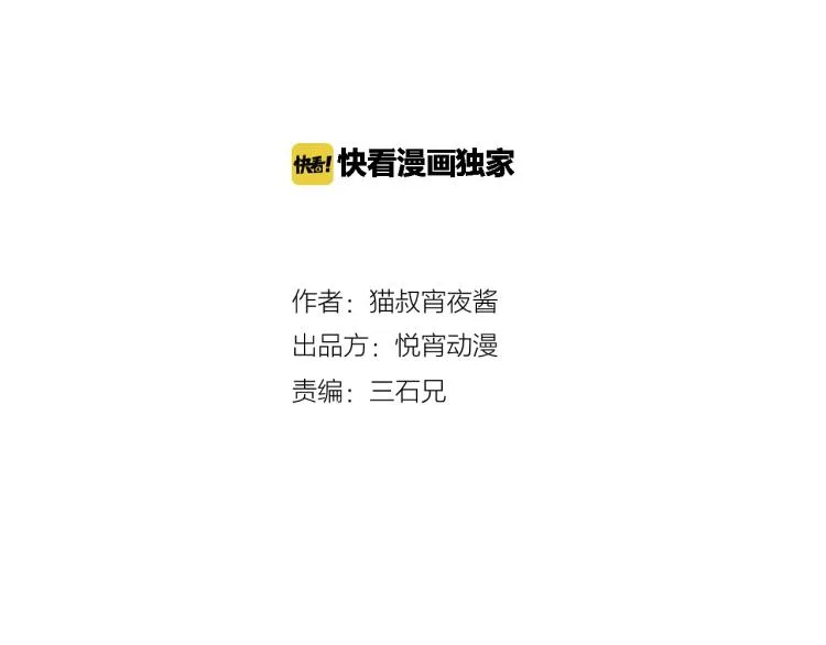 第11话 老猫不发威当我是病狗 第3页