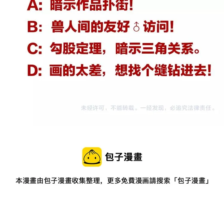 第11话 老猫不发威当我是病狗 第120页
