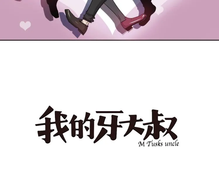 第10话 汪汪！喵！ 第2页