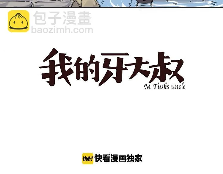 第8话 开boss了！ 第2页