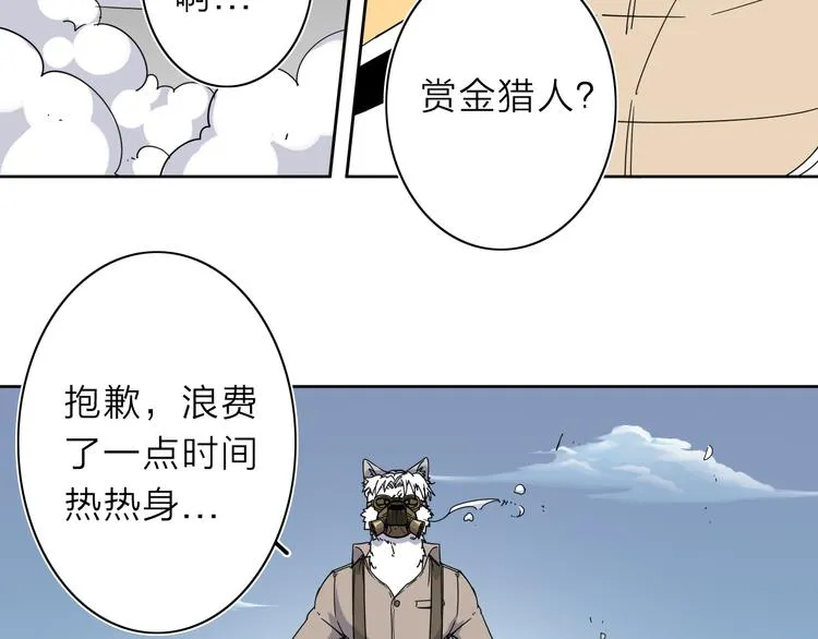 第8话 开boss了！ 第51页