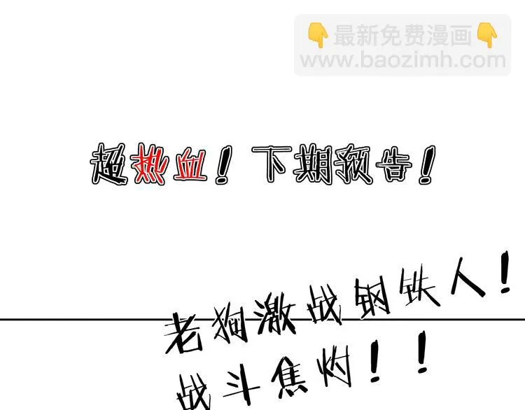 第8话 开boss了！ 第71页