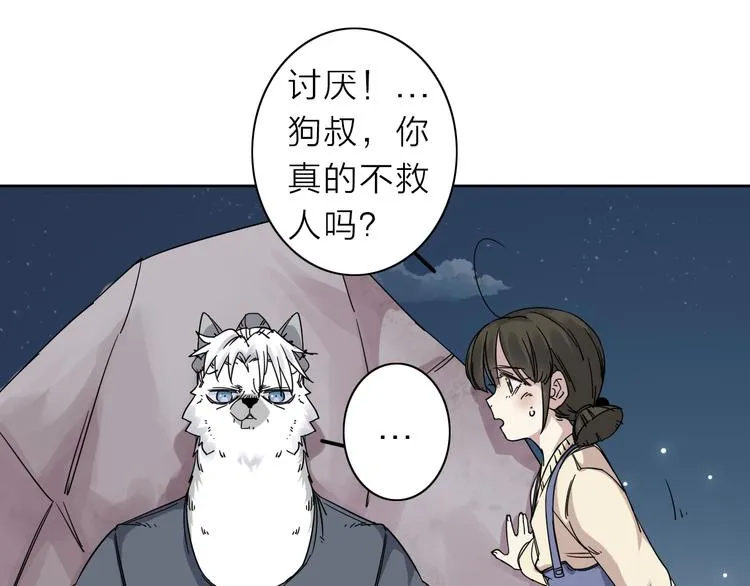 第7话 支线任务 第49页