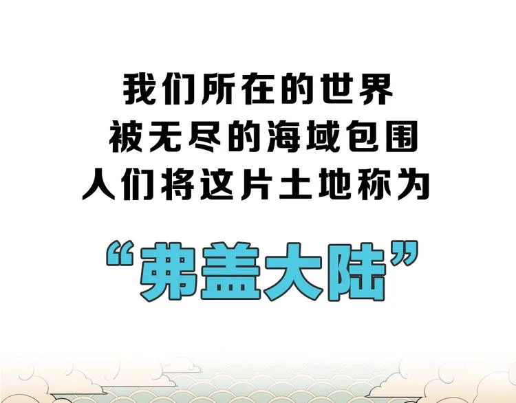 序章 不太正经的开场 第9页