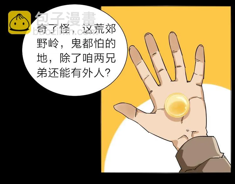 序章 不太正经的开场 第57页