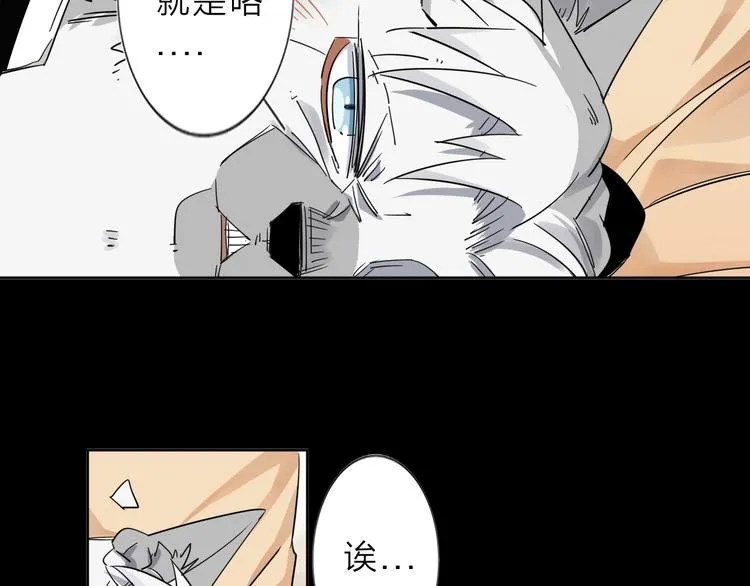 第4话 男二上线 第43页