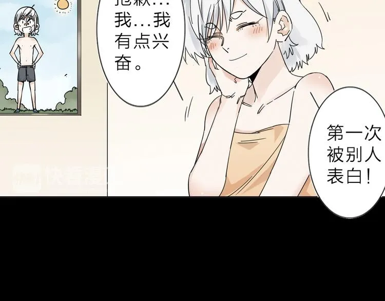 第4话 男二上线 第46页