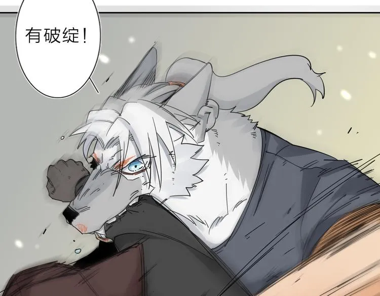 第4话 男二上线 第77页