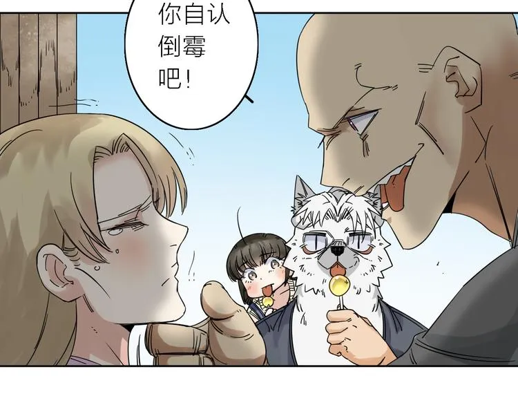 第6话 赚钱不要太随意 第14页