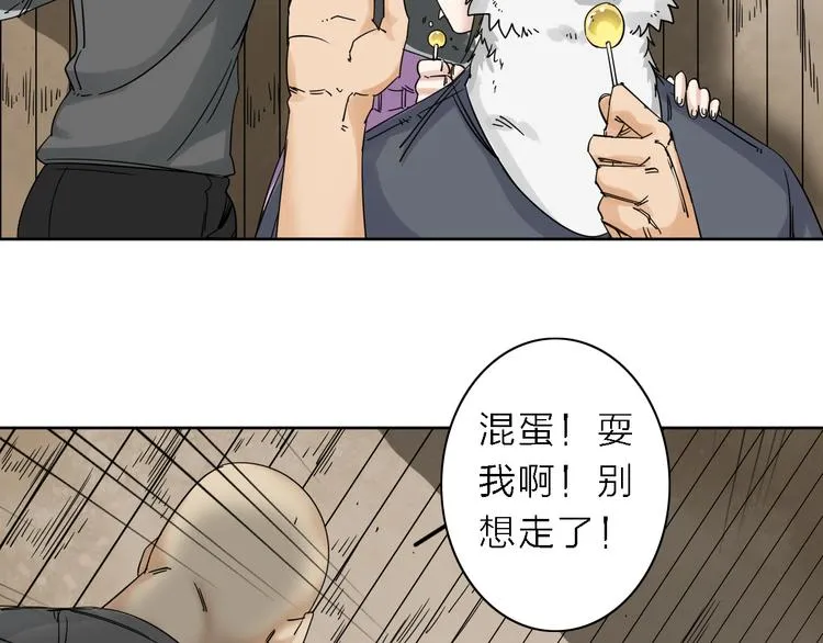 第6话 赚钱不要太随意 第22页