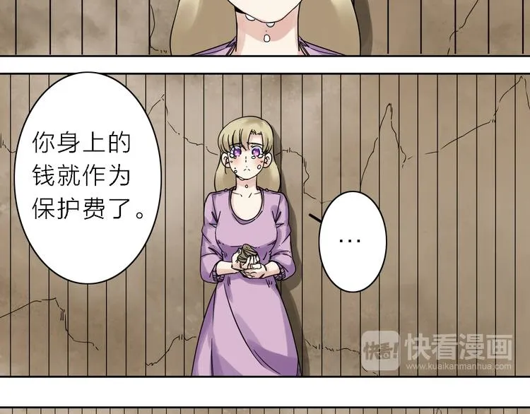 第6话 赚钱不要太随意 第29页