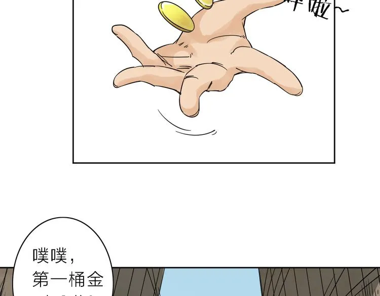 第6话 赚钱不要太随意 第32页