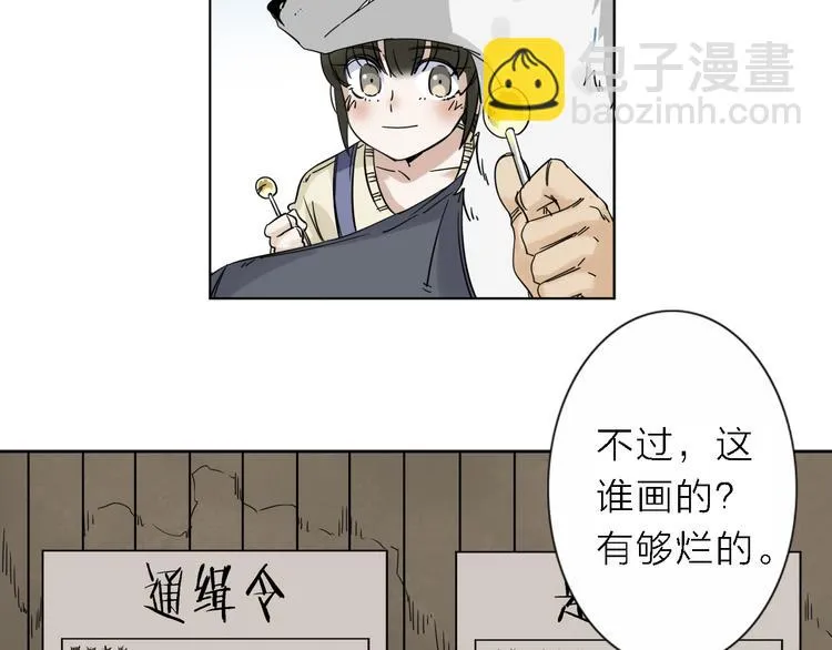 第6话 赚钱不要太随意 第43页