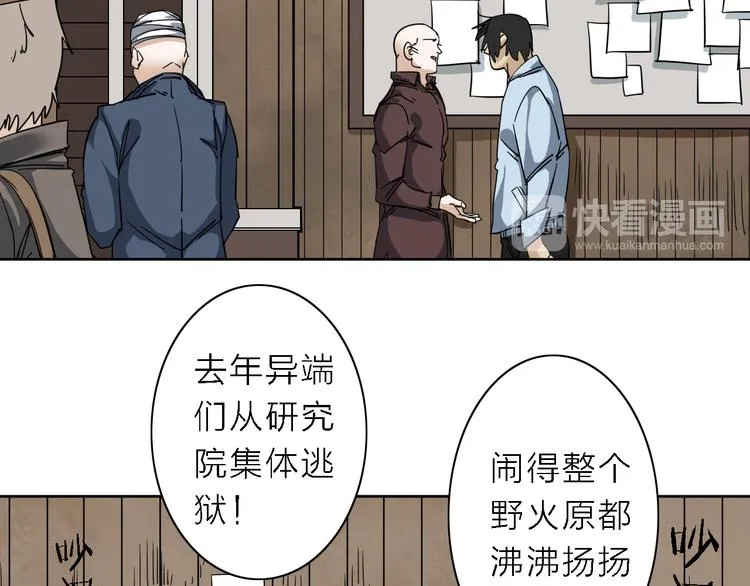 第6话 赚钱不要太随意 第54页